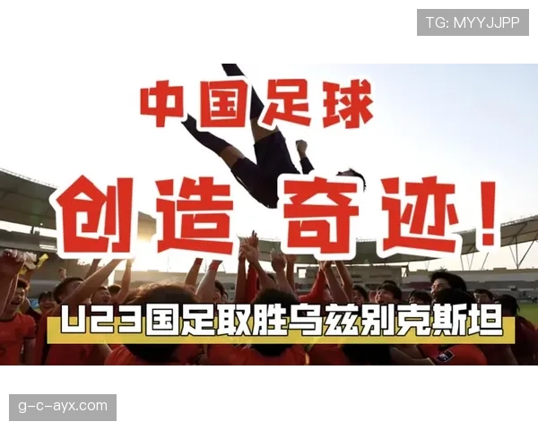 乌兹别克斯坦足球队状态回暖，剑指亚运会佳绩